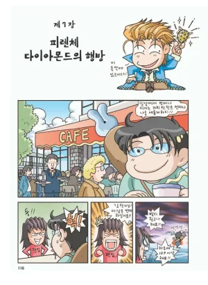 프랑스에서 보물찾기 - Page 120