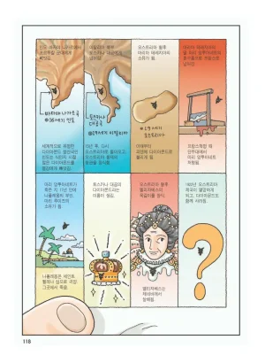 프랑스에서 보물찾기 - Page 121