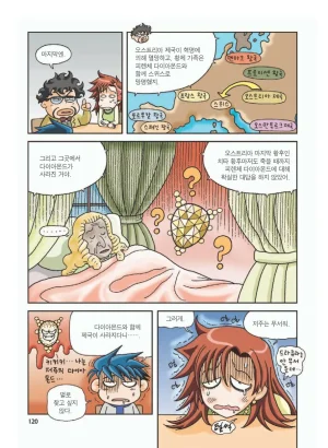 프랑스에서 보물찾기 - Page 123