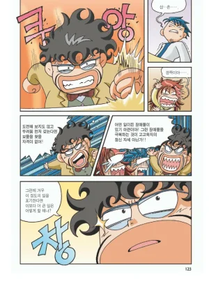 프랑스에서 보물찾기 - Page 126