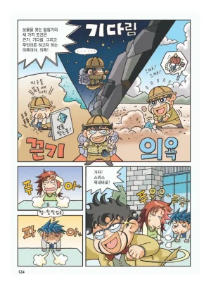 프랑스에서 보물찾기 - Page 127