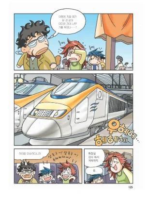 프랑스에서 보물찾기 - Page 128