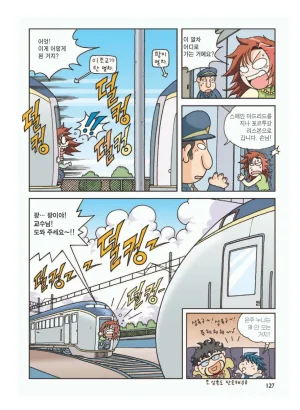 프랑스에서 보물찾기 - Page 130