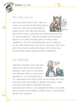 프랑스에서 보물찾기 - Page 131
