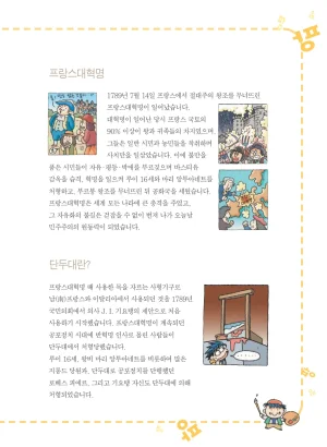 프랑스에서 보물찾기 - Page 132