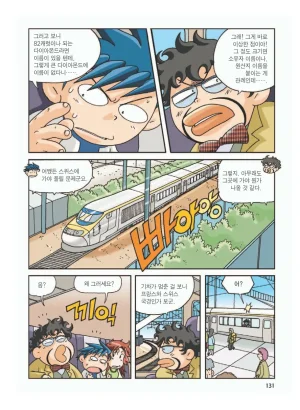 프랑스에서 보물찾기 - Page 134