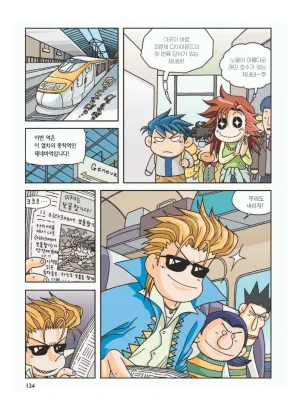프랑스에서 보물찾기 - Page 137