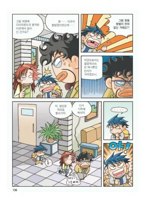 프랑스에서 보물찾기 - Page 139