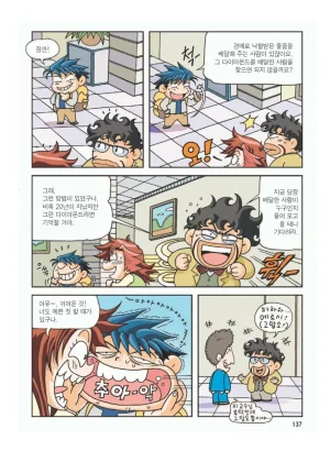 프랑스에서 보물찾기 - Page 140