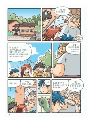 프랑스에서 보물찾기 - Page 141