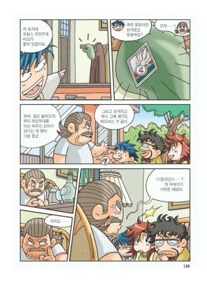 프랑스에서 보물찾기 - Page 142