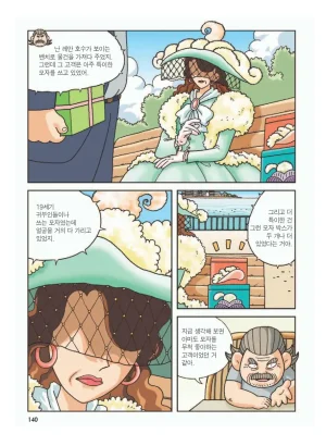 프랑스에서 보물찾기 - Page 143