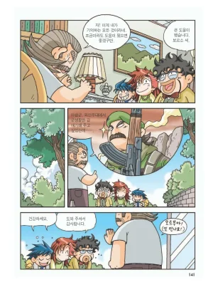 프랑스에서 보물찾기 - Page 144