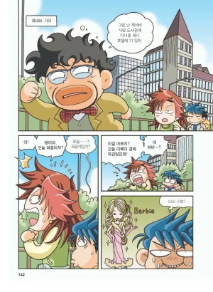 프랑스에서 보물찾기 - Page 145