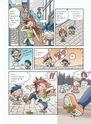 프랑스에서 보물찾기 - Page 15