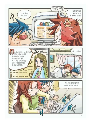 프랑스에서 보물찾기 - Page 150