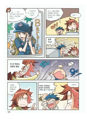 프랑스에서 보물찾기 - Page 151