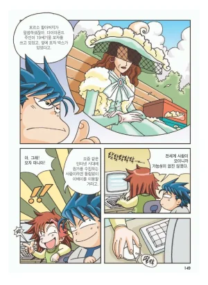 프랑스에서 보물찾기 - Page 152