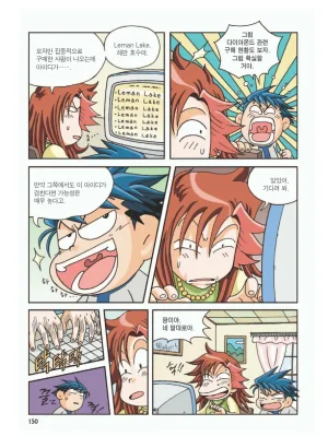 프랑스에서 보물찾기 - Page 153