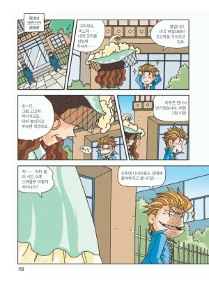 프랑스에서 보물찾기 - Page 155