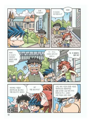 프랑스에서 보물찾기 - Page 16