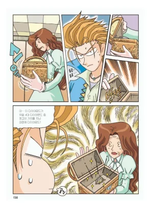 프랑스에서 보물찾기 - Page 161