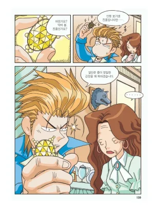 프랑스에서 보물찾기 - Page 162
