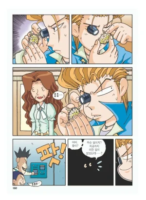 프랑스에서 보물찾기 - Page 163