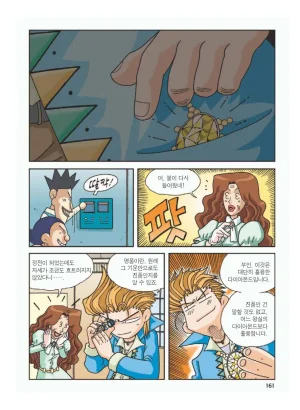 프랑스에서 보물찾기 - Page 164