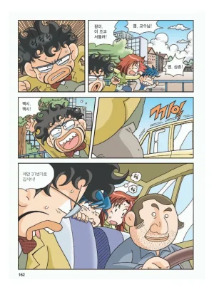 프랑스에서 보물찾기 - Page 165