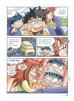 프랑스에서 보물찾기 - Page 166