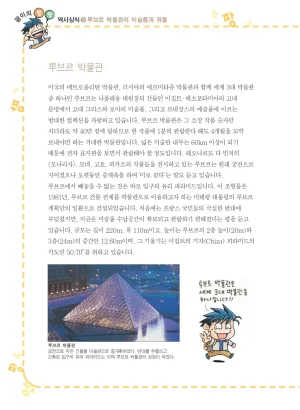 프랑스에서 보물찾기 - Page 167