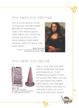 프랑스에서 보물찾기 - Page 168