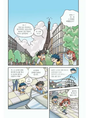 프랑스에서 보물찾기 - Page 17