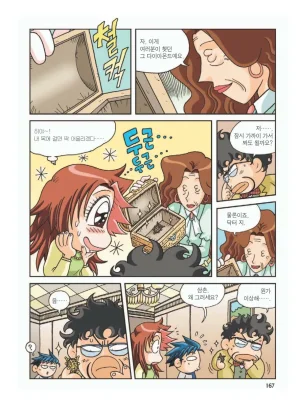 프랑스에서 보물찾기 - Page 170