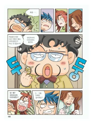 프랑스에서 보물찾기 - Page 171