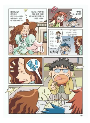 프랑스에서 보물찾기 - Page 172