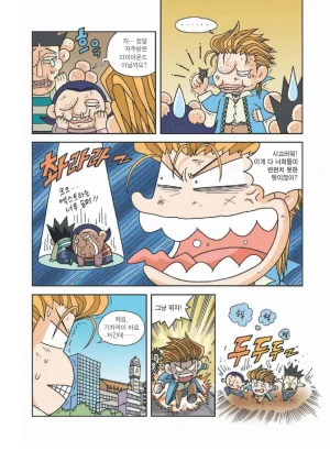 프랑스에서 보물찾기 - Page 174