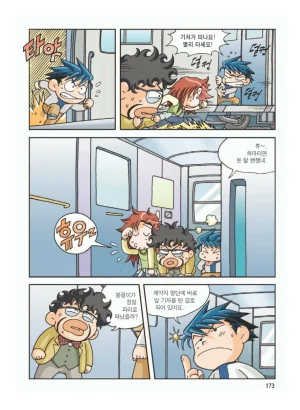 프랑스에서 보물찾기 - Page 176