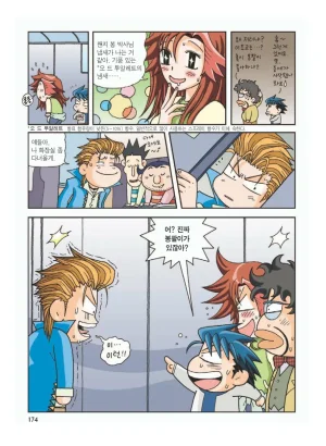 프랑스에서 보물찾기 - Page 177