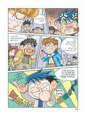 프랑스에서 보물찾기 - Page 178