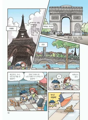 프랑스에서 보물찾기 - Page 18