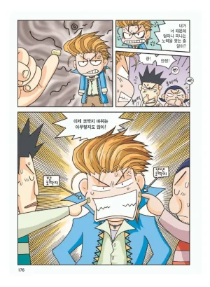 프랑스에서 보물찾기 - Page 179
