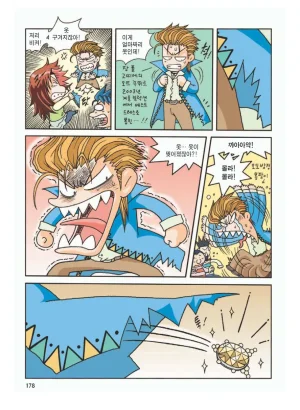 프랑스에서 보물찾기 - Page 181