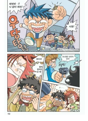 프랑스에서 보물찾기 - Page 185