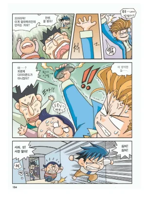 프랑스에서 보물찾기 - Page 187