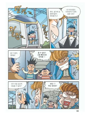 프랑스에서 보물찾기 - Page 188