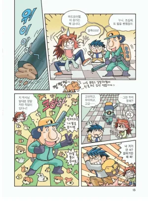 프랑스에서 보물찾기 - Page 19