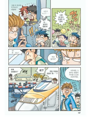 프랑스에서 보물찾기 - Page 190