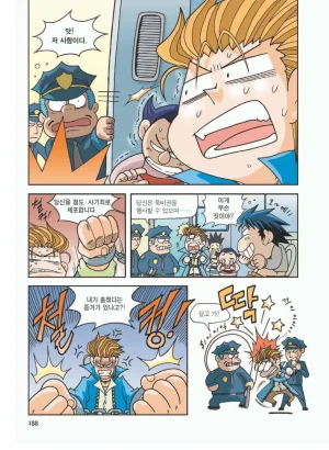 프랑스에서 보물찾기 - Page 191